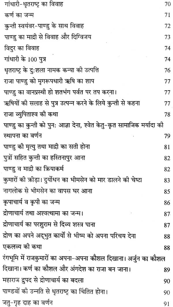 Mahabharata - Retail Maharaj