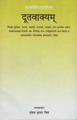 Duta Vakyam of Bhasa - Retail Maharaj