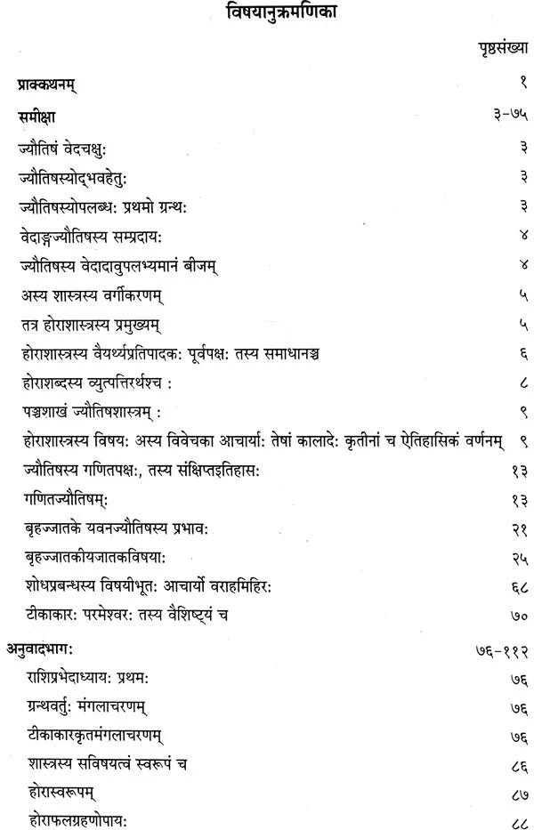 Commentary on Brihat Jataka - Retail Maharaj