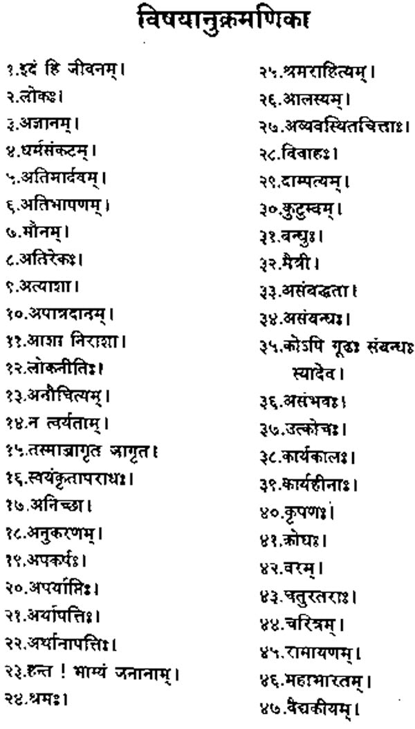 1100 Proverbs Conceived a Fresh in Samskrta - Retail Maharaj