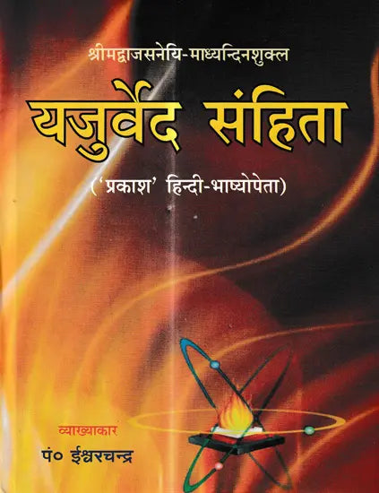 Yajurveda Samhita - Retail Maharaj