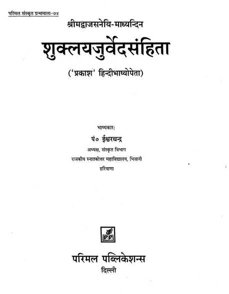 Yajurveda Samhita - Retail Maharaj