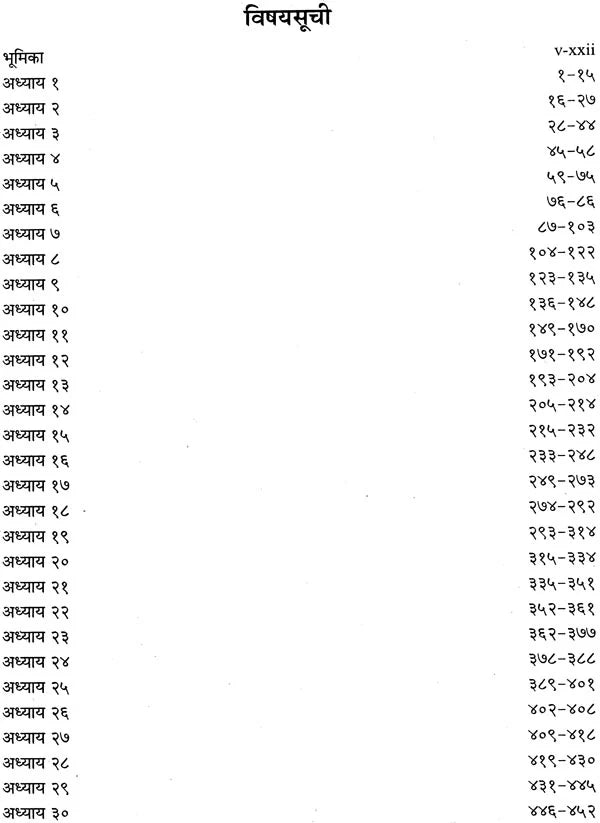 Yajurveda Samhita - Retail Maharaj