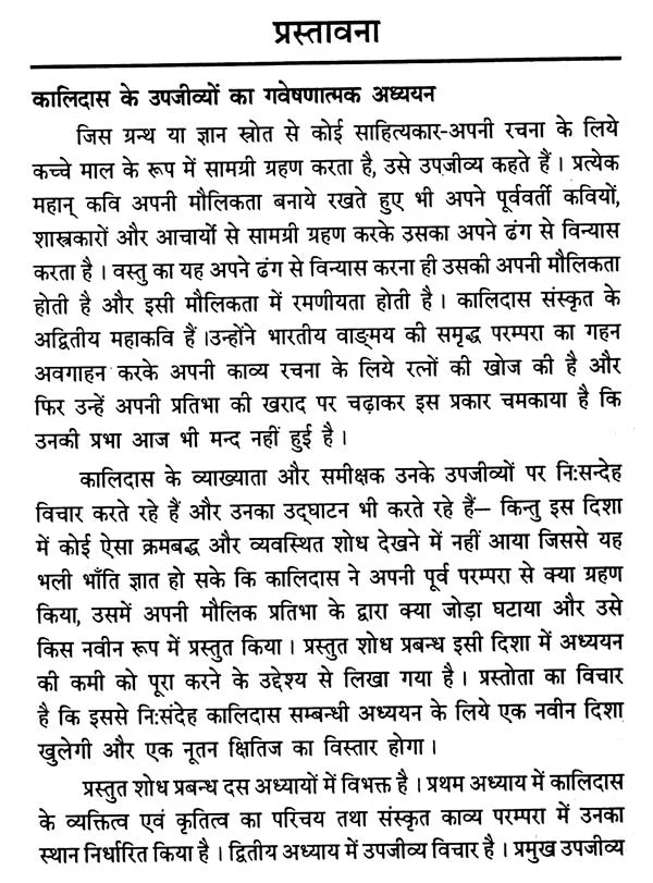 Sources of Kalidas - Retail Maharaj