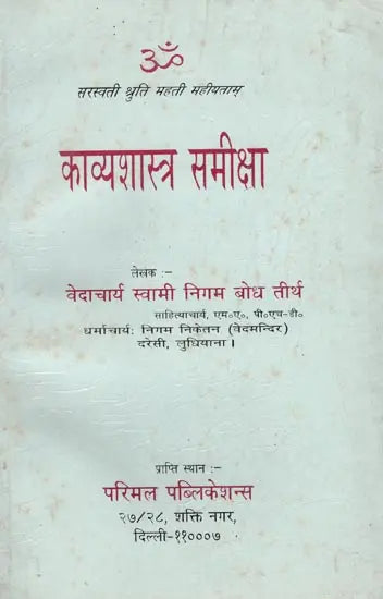 Poetics Review (An Old Book) - Retail Maharaj