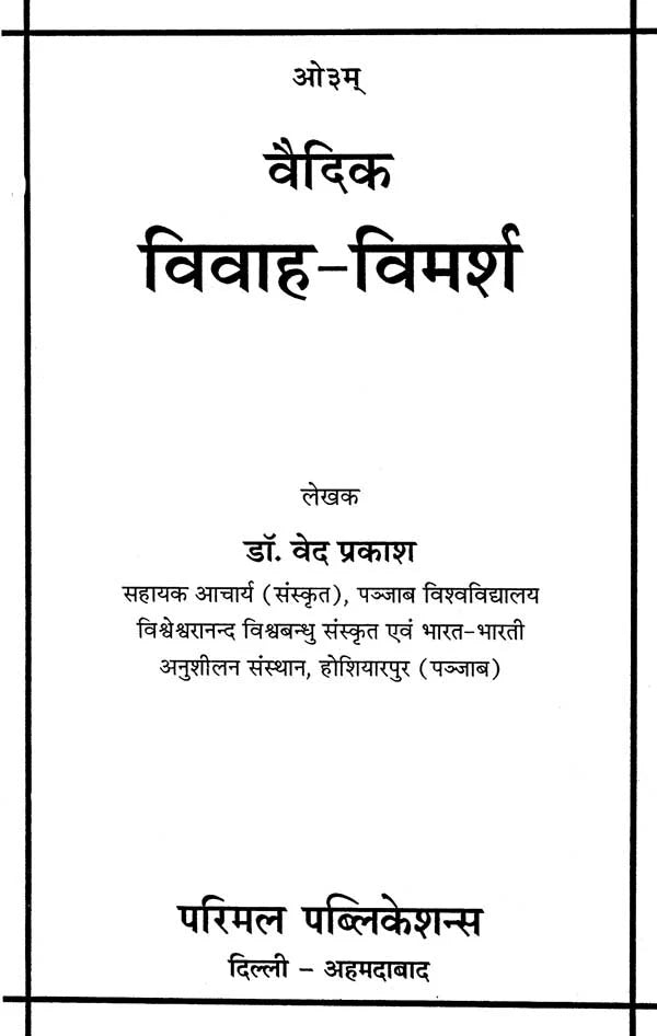 Vedic Vivaha Vimarsh - Retail Maharaj