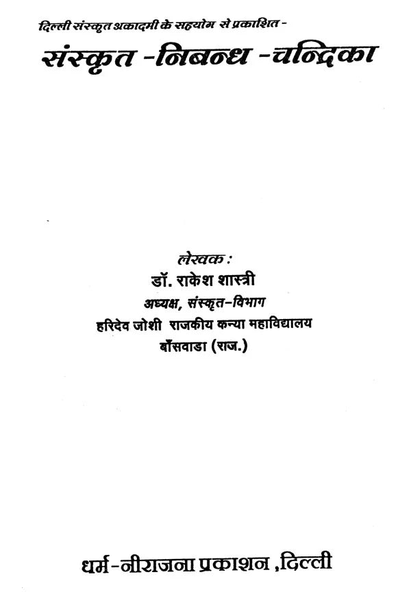 Collection of Sanskrit Essays - Retail Maharaj