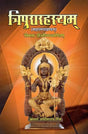 त्रिपुरारहस्यम् (माहात्म्यखण्डम्): Tripura Rahasya (Mahatmya Khanda) - Retail Maharaj