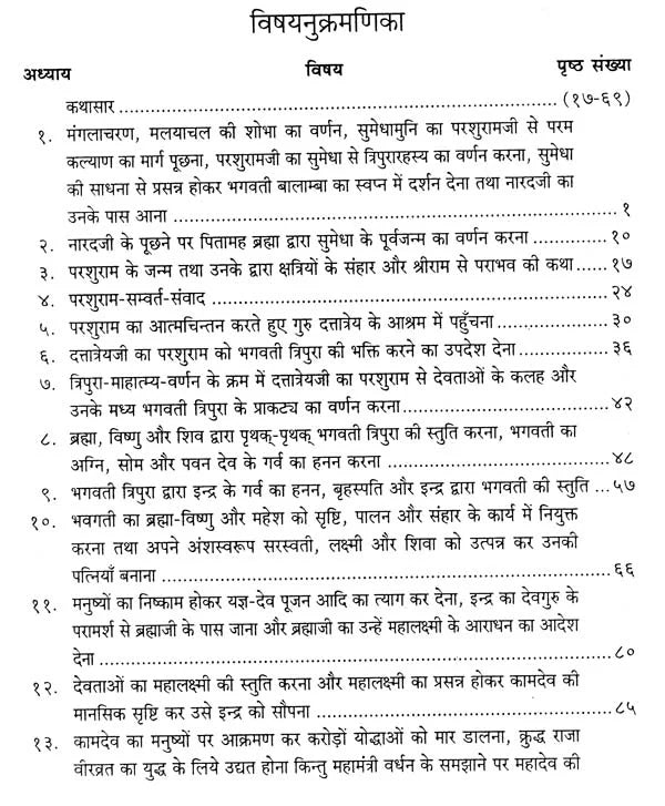 त्रिपुरारहस्यम् (माहात्म्यखण्डम्): Tripura Rahasya (Mahatmya Khanda) - Retail Maharaj