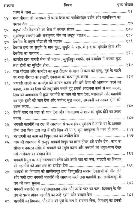 त्रिपुरारहस्यम् (माहात्म्यखण्डम्): Tripura Rahasya (Mahatmya Khanda) - Retail Maharaj