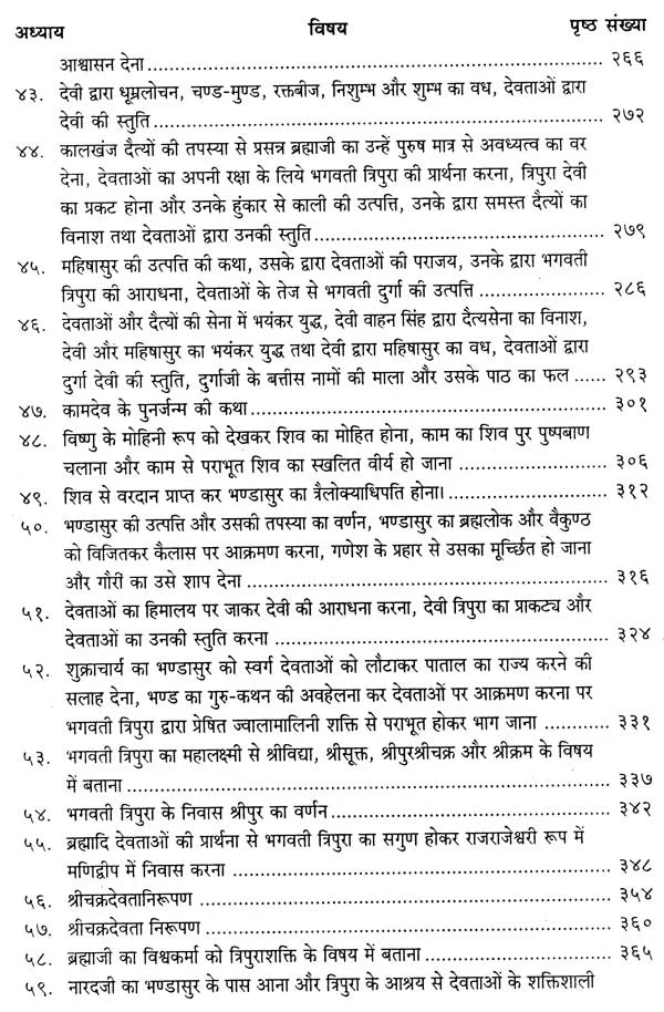 त्रिपुरारहस्यम् (माहात्म्यखण्डम्): Tripura Rahasya (Mahatmya Khanda) - Retail Maharaj