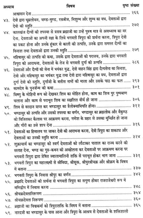 त्रिपुरारहस्यम् (माहात्म्यखण्डम्): Tripura Rahasya (Mahatmya Khanda) - Retail Maharaj