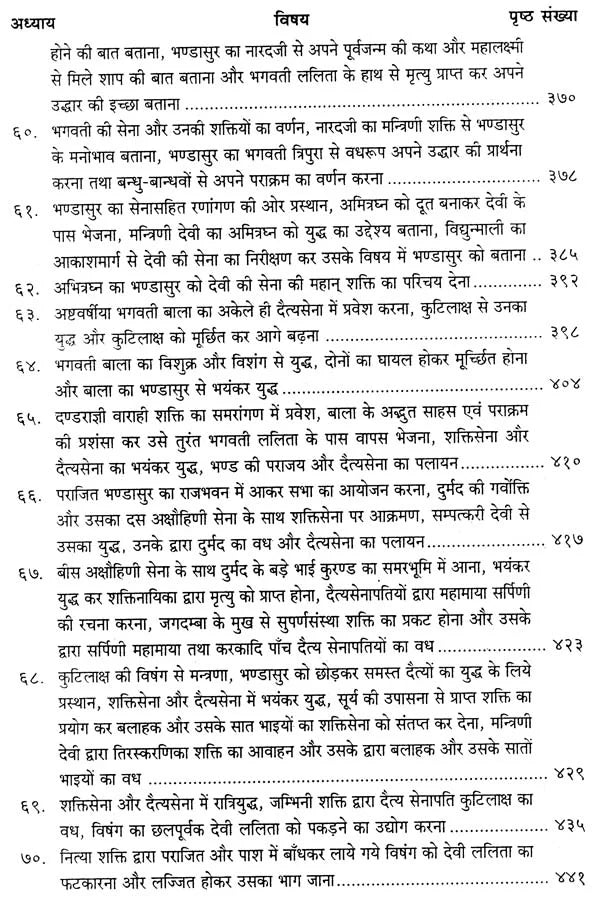 त्रिपुरारहस्यम् (माहात्म्यखण्डम्): Tripura Rahasya (Mahatmya Khanda) - Retail Maharaj