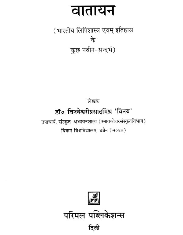 A Book on Indian Scriptural - Retail Maharaj
