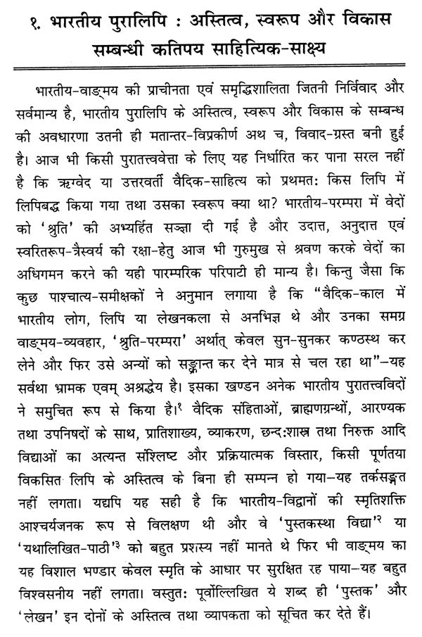 A Book on Indian Scriptural - Retail Maharaj