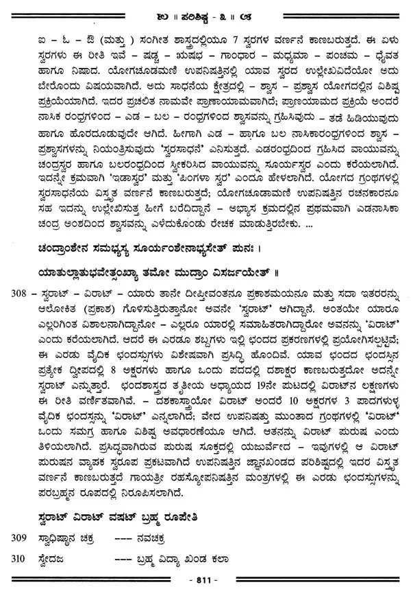 Upanisat Mantrārtha Sangraha in Kannada (Set of 3 Volumes) - Retail Maharaj