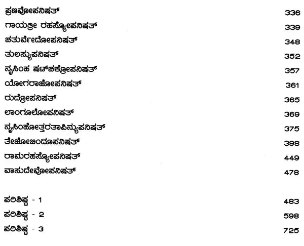 Upanisat Mantrārtha Sangraha in Kannada (Set of 3 Volumes) - Retail Maharaj