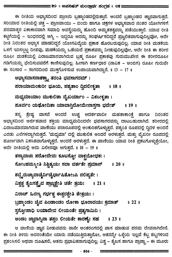 Upanisat Mantrārtha Sangraha in Kannada (Set of 3 Volumes) - Retail Maharaj