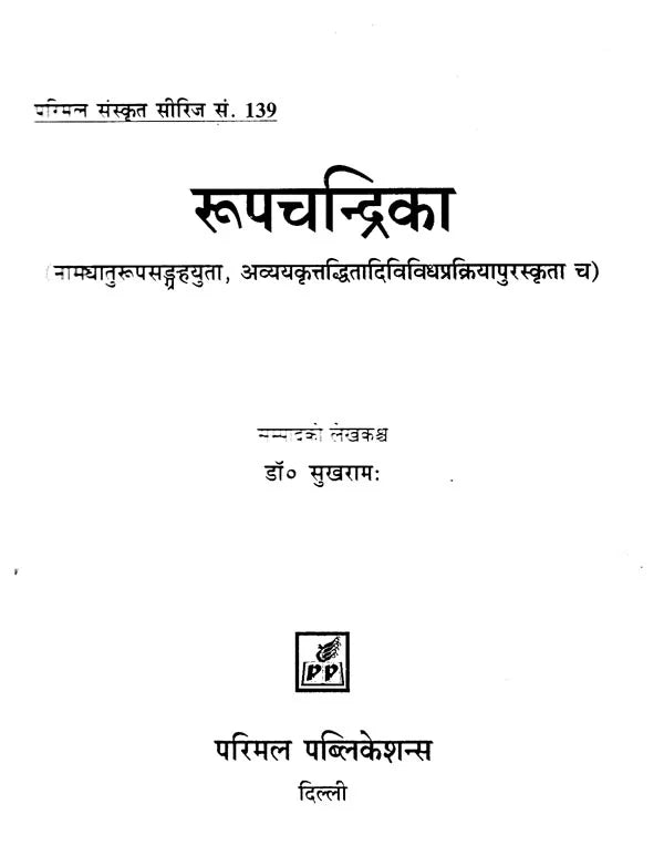 Rupa-Candrika - Retail Maharaj