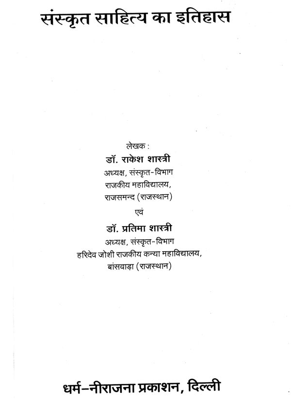 History of Sanskrit Literature - Retail Maharaj