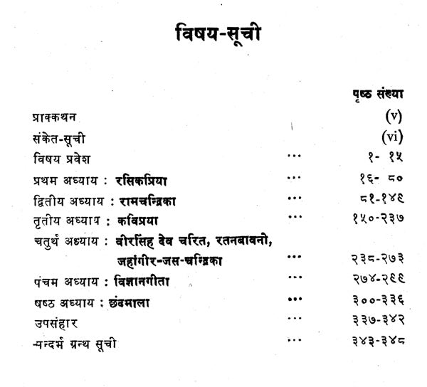 Effect of Sanskrit Literature on Keshav Kavya (An Old and Rare Book) - Retail Maharaj