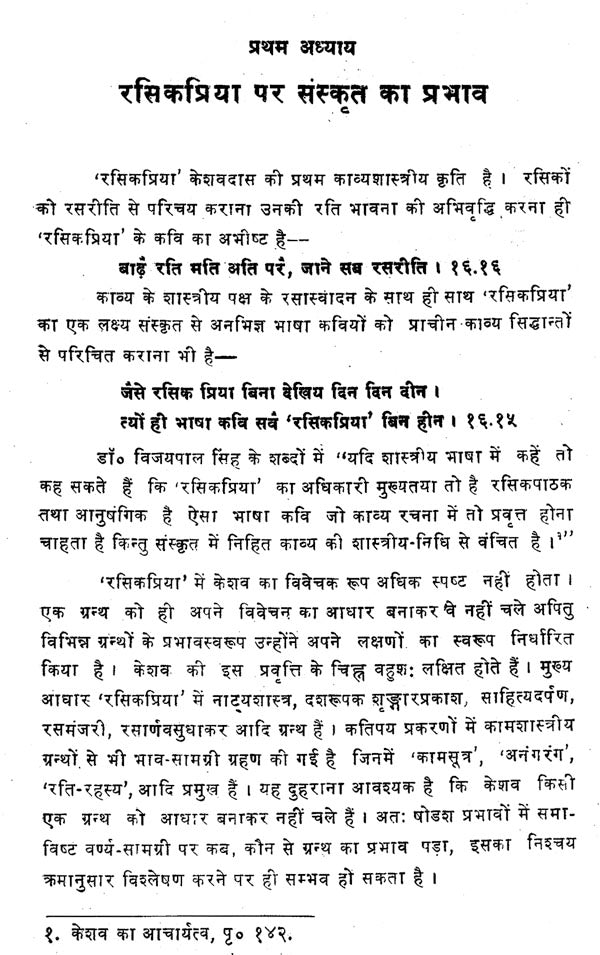 Effect of Sanskrit Literature on Keshav Kavya (An Old and Rare Book) - Retail Maharaj