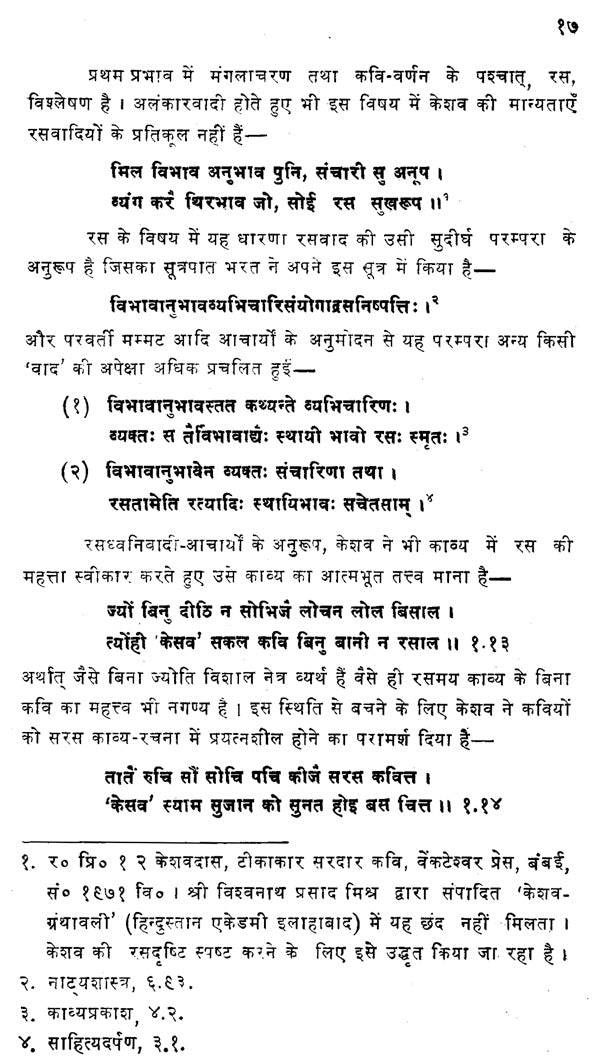 Effect of Sanskrit Literature on Keshav Kavya (An Old and Rare Book) - Retail Maharaj
