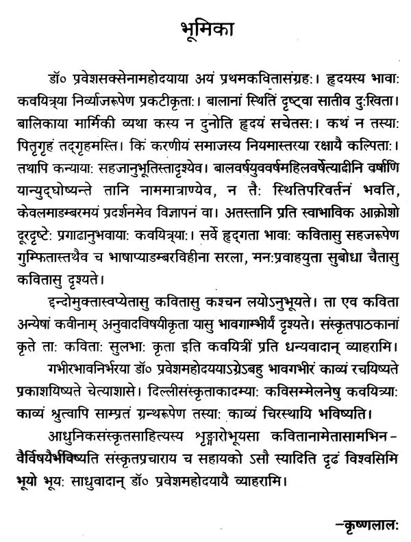 Anubhuti (Collection Of Sanskrit Poems) - Retail Maharaj