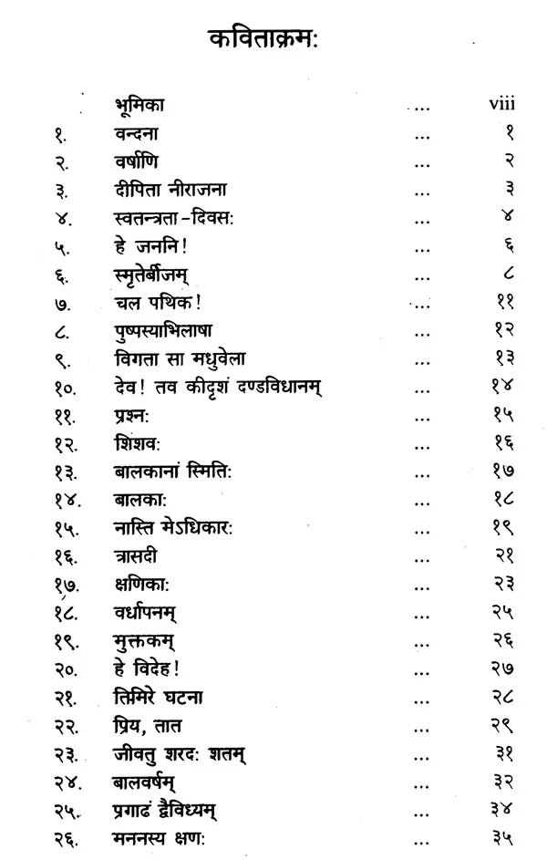 Anubhuti (Collection Of Sanskrit Poems) - Retail Maharaj