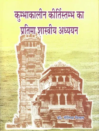 Iconographic Study of the Kirti-Stambha of Maharana Kumbha at Chittorgarh - Retail Maharaj