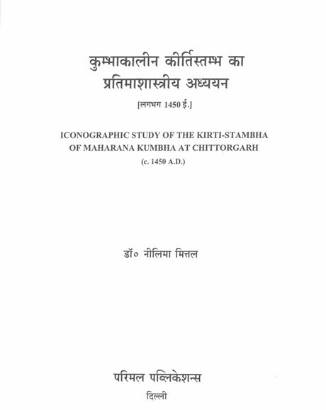 Iconographic Study of the Kirti-Stambha of Maharana Kumbha at Chittorgarh - Retail Maharaj