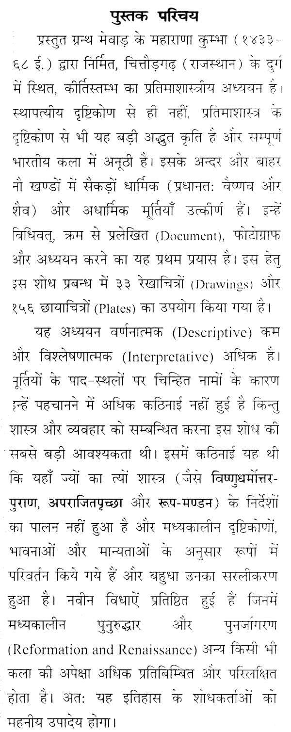 Iconographic Study of the Kirti-Stambha of Maharana Kumbha at Chittorgarh - Retail Maharaj