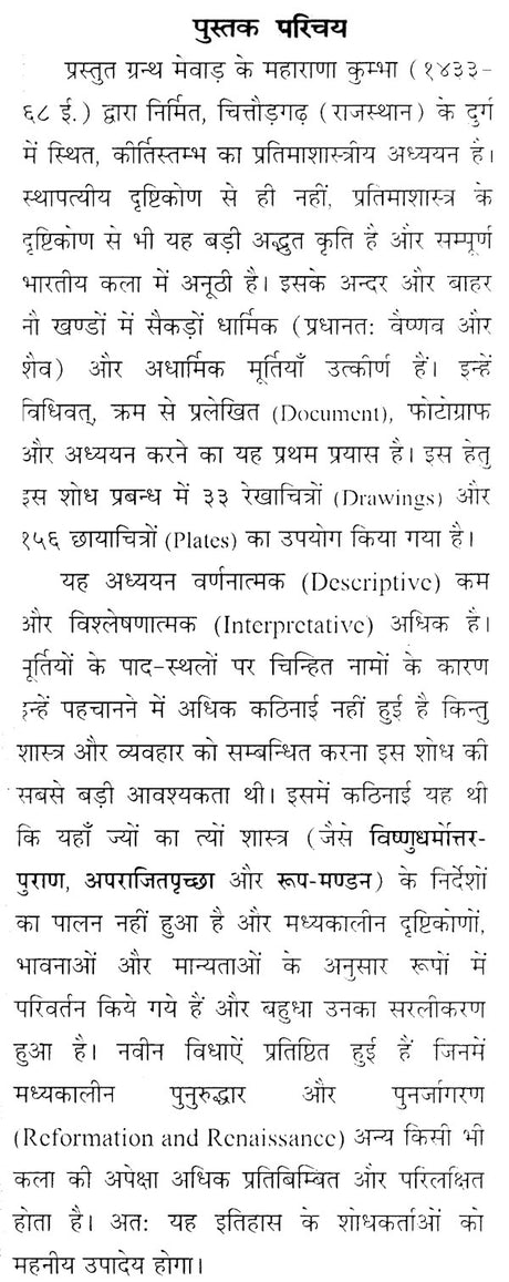 Iconographic Study of the Kirti-Stambha of Maharana Kumbha at Chittorgarh - Retail Maharaj