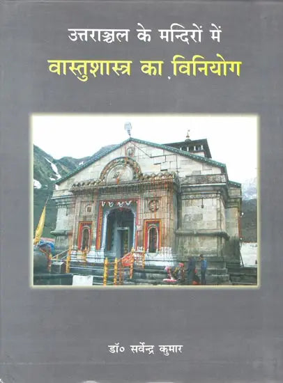 The use of Vaastu Shastra in the temples of Uttaranchal - Retail Maharaj