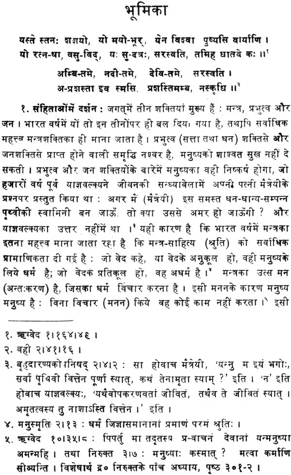 Isha Upanishad Bhashya Kusumanjali - Retail Maharaj