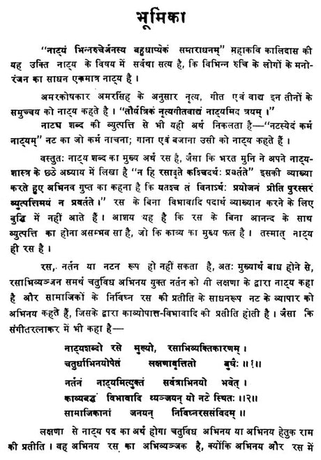 Natya Darpana - Retail Maharaj