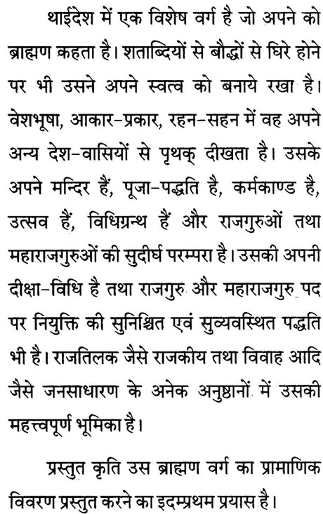 Brahmins of Thailand - Retail Maharaj