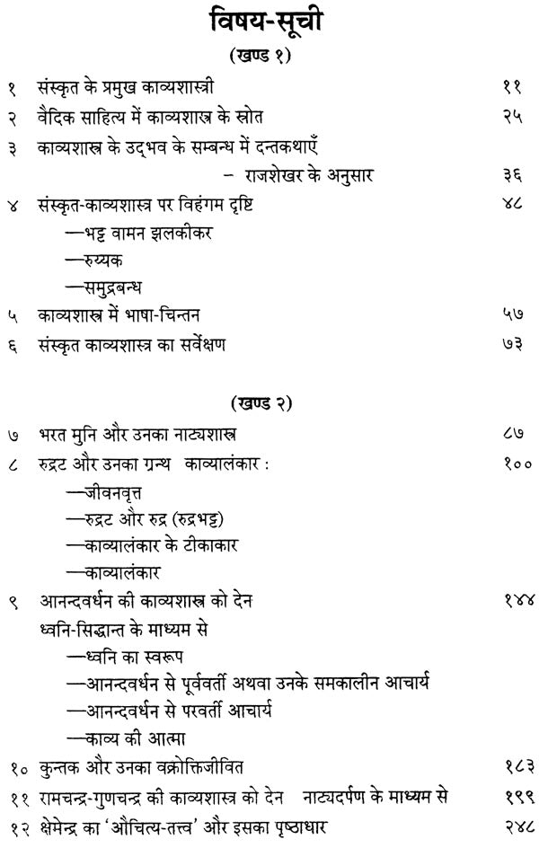 Landscape of Kavya Shastra - Retail Maharaj