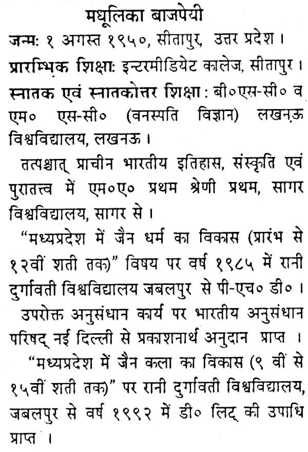 Jain Art of Madhya Pradesh (An Old and Rare Book) - Retail Maharaj