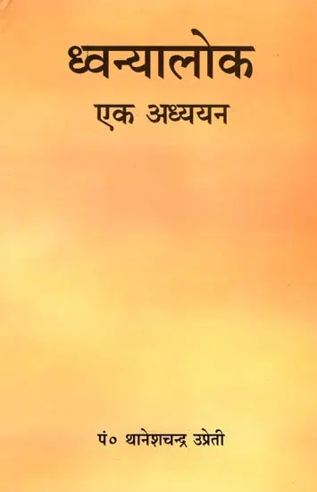 Dhvanyaloka (A Study) - Retail Maharaj