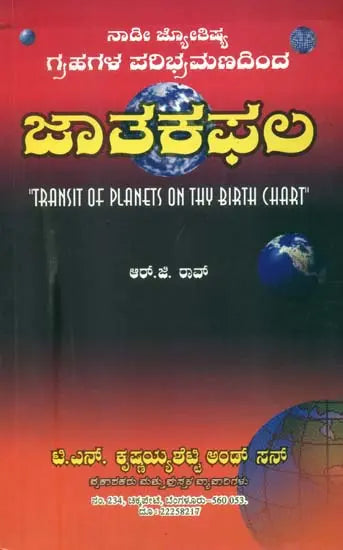 ಜಟಾಕ್ಫಲ್: Jatakaphal (Kannada)