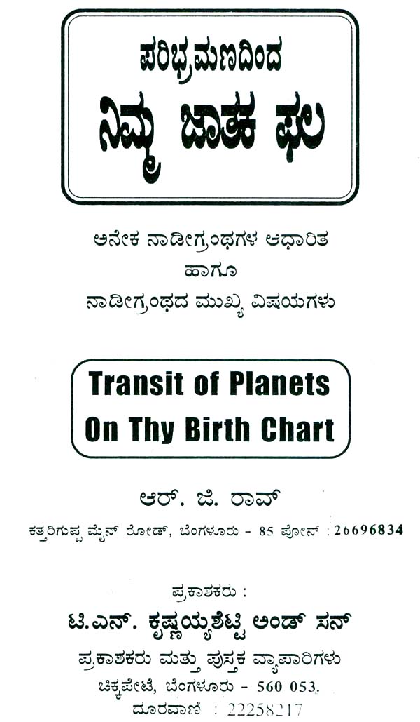 ಜಟಾಕ್ಫಲ್: Jatakaphal (Kannada)