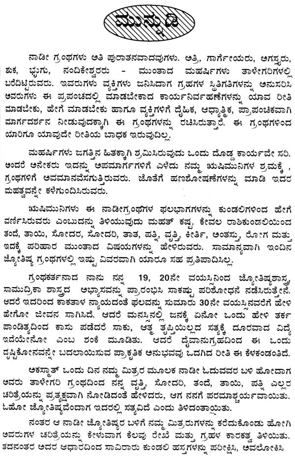 ಜಾತಕ್ ಫಲ್: Jatakphal (Kannada)