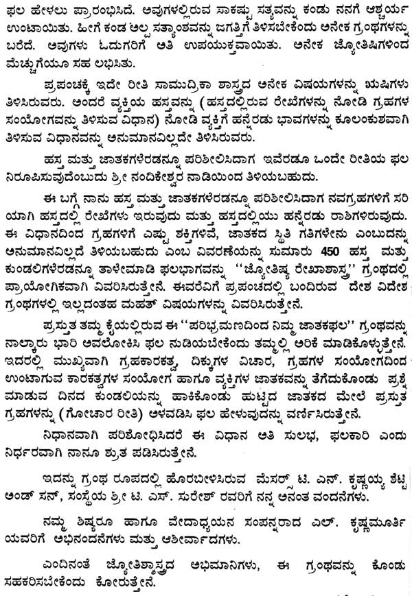 ಜಟಾಕ್ಫಲ್: Jatakaphal (Kannada)