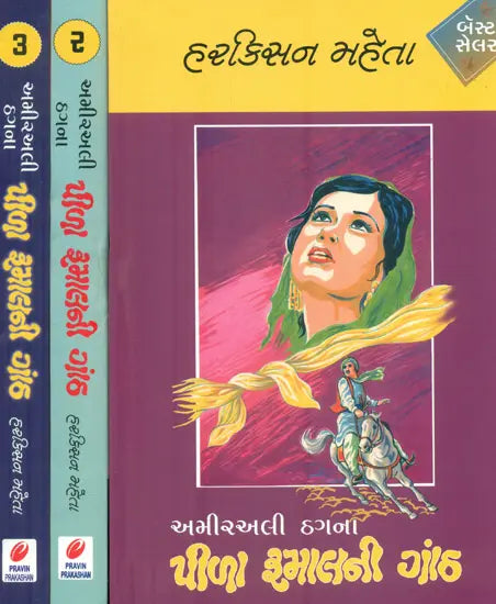Pila Rumal Ganth in Gujarati -Novel (Set of 3 Volumes)) - Retail Maharaj