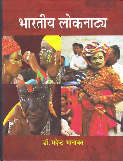 भारतीय लोकनाटय: Indian Folk Drama - Retail Maharaj