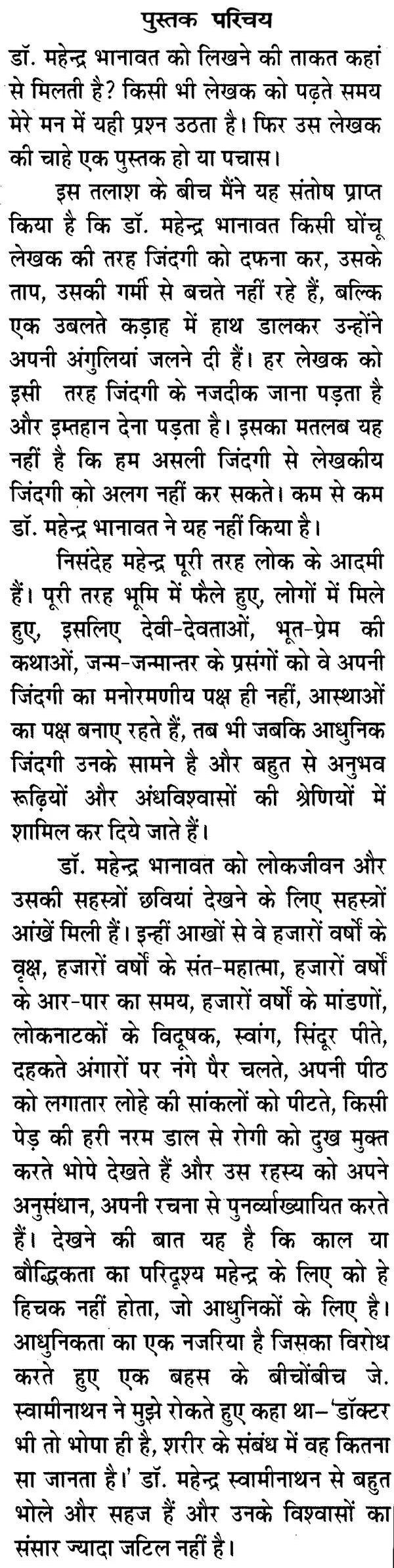 भारतीय लोकनाटय: Indian Folk Drama - Retail Maharaj