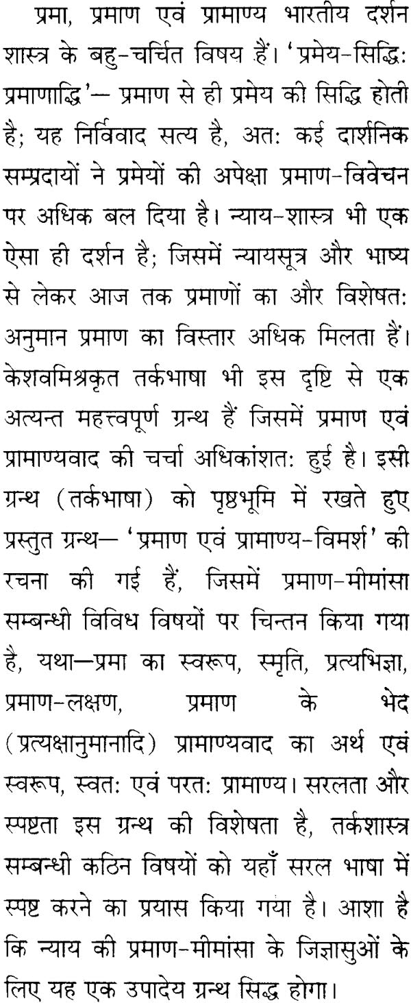 Pramana and Pramanaya - Retail Maharaj