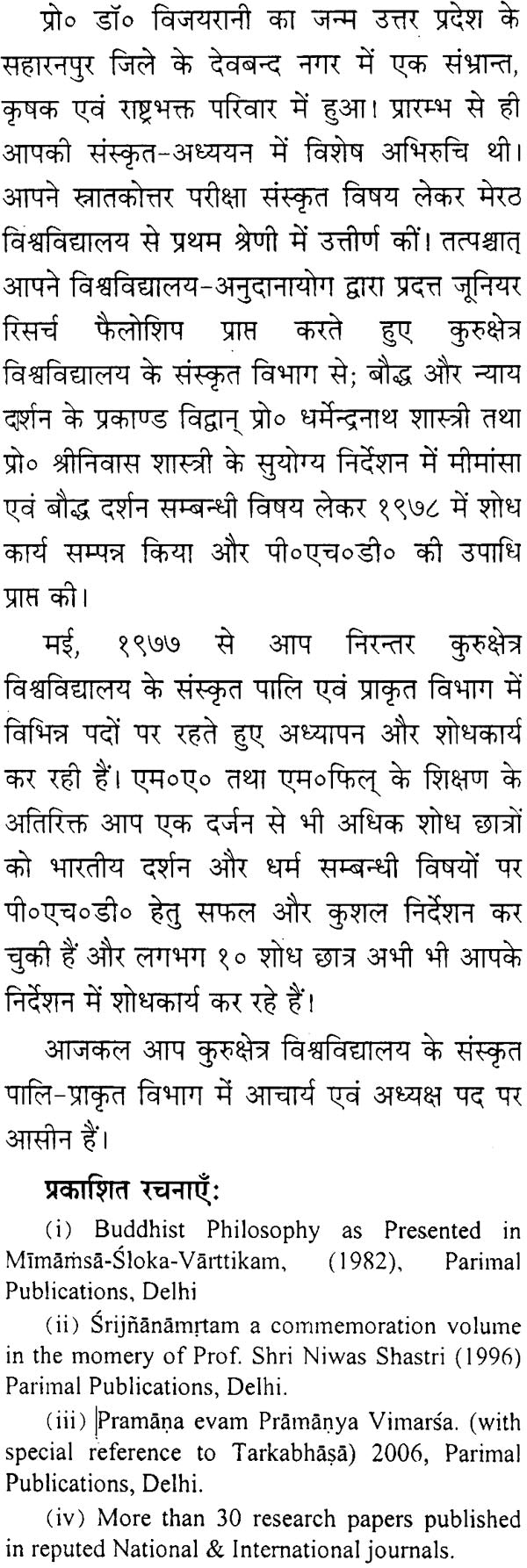 Pramana and Pramanaya - Retail Maharaj