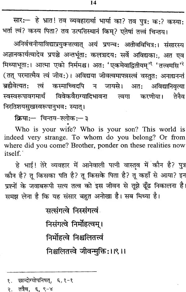 Bhaja-Govindam - Retail Maharaj